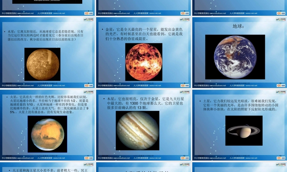 教科小学科学六下《3.5、太阳系》PPT课件(4)【加微信公众号 jiaoxuewuyou 九折优惠 qq 1119139686】.ppt