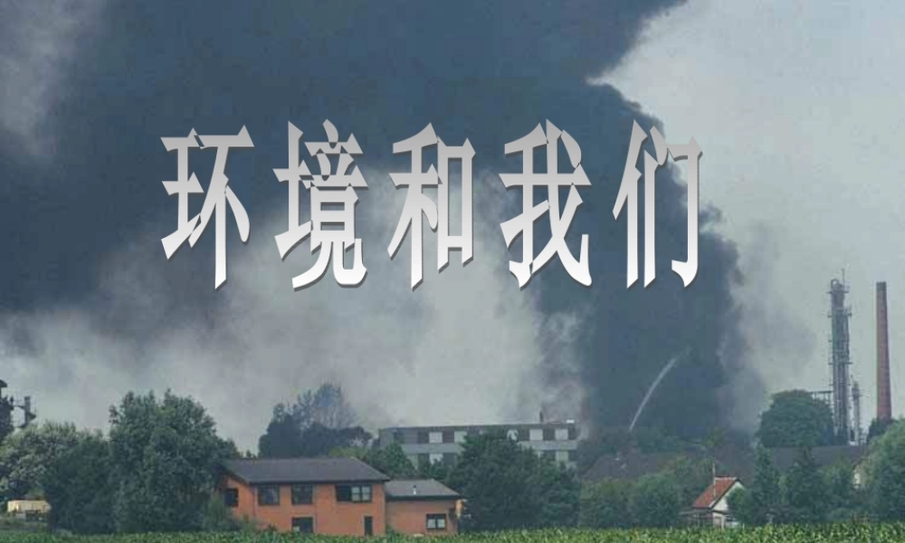 教科小学科学六下《4.1、一天的垃圾》PPT课件(2)【加微信公众号 jiaoxuewuyou 九折优惠 qq 1119139686】.ppt