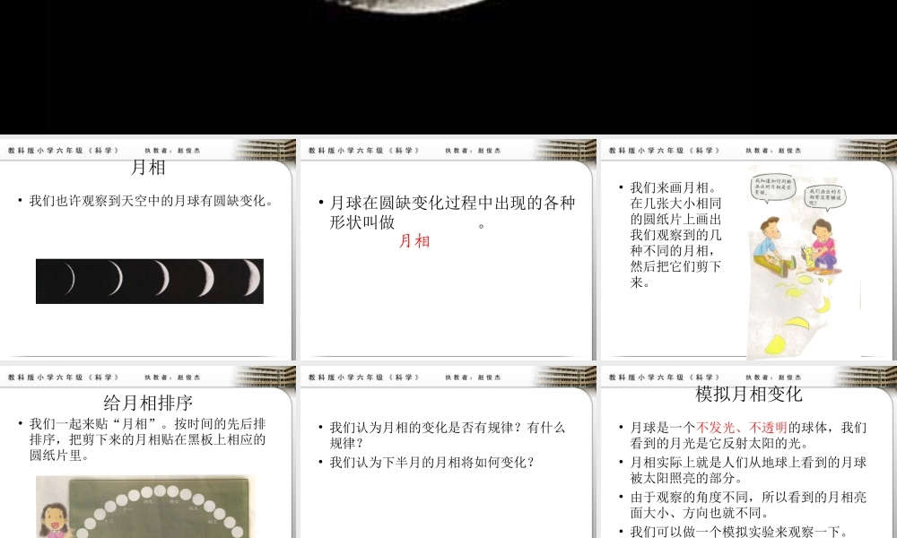 教科小学科学六下《3.2、月相变化》PPT课件(3)【加微信公众号 jiaoxuewuyou 九折优惠 qq 1119139686】.ppt