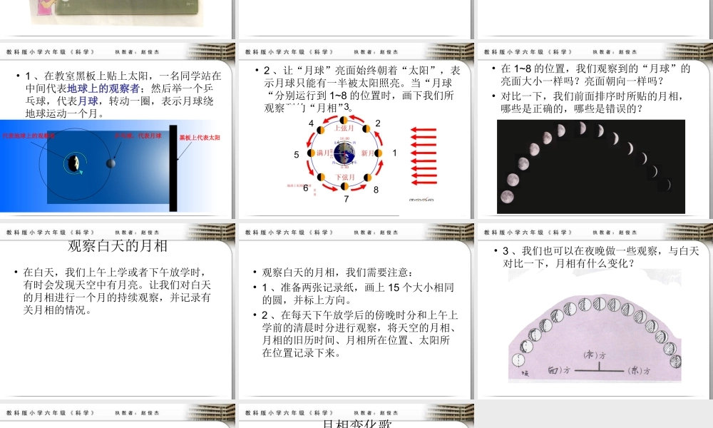 教科小学科学六下《3.2、月相变化》PPT课件(3)【加微信公众号 jiaoxuewuyou 九折优惠 qq 1119139686】.ppt