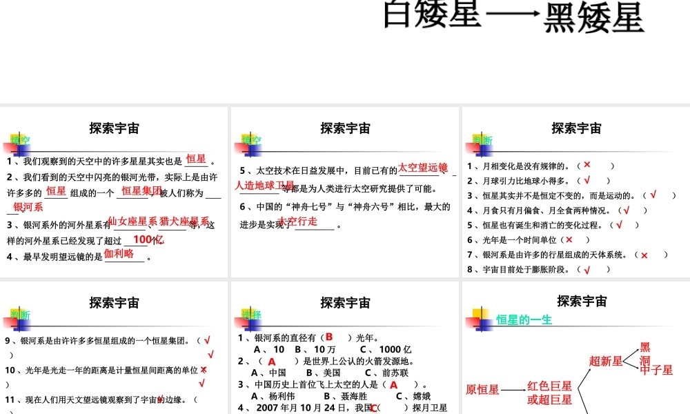 教科小学科学六下《3.8、探索宇宙》PPT课件(3)【加微信公众号 jiaoxuewuyou 九折优惠 qq 1119139686】.ppt