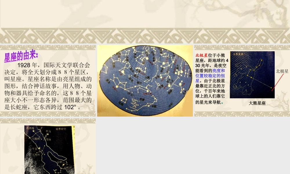 教科小学科学六下《3.7、在星空中（二）》PPT课件(1)【加微信公众号 jiaoxuewuyou 九折优惠 qq 1119139686】.ppt