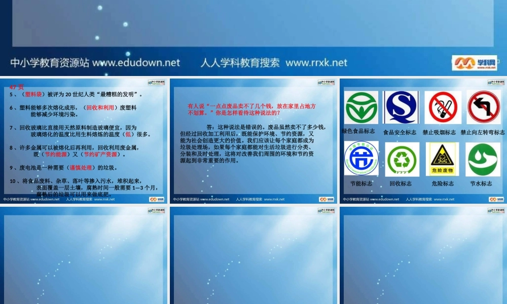 教科小学科学六下《4.4、分类和回收利用》PPT课件(1)【加微信公众号 jiaoxuewuyou 九折优惠 qq 1119139686】.ppt