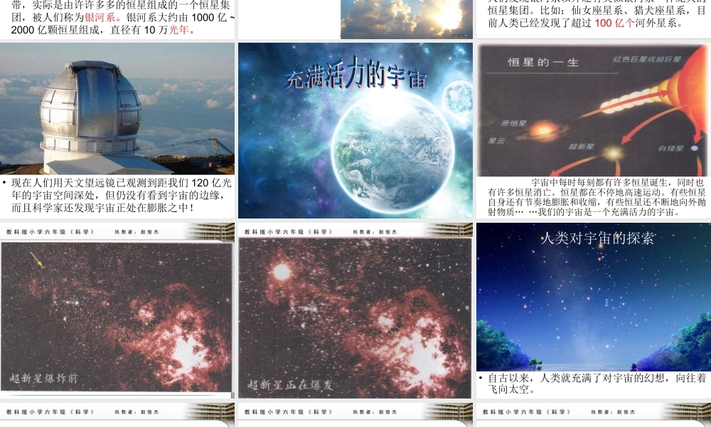 教科小学科学六下《3.8、探索宇宙》PPT课件(2)【加微信公众号 jiaoxuewuyou 九折优惠 qq 1119139686】.ppt