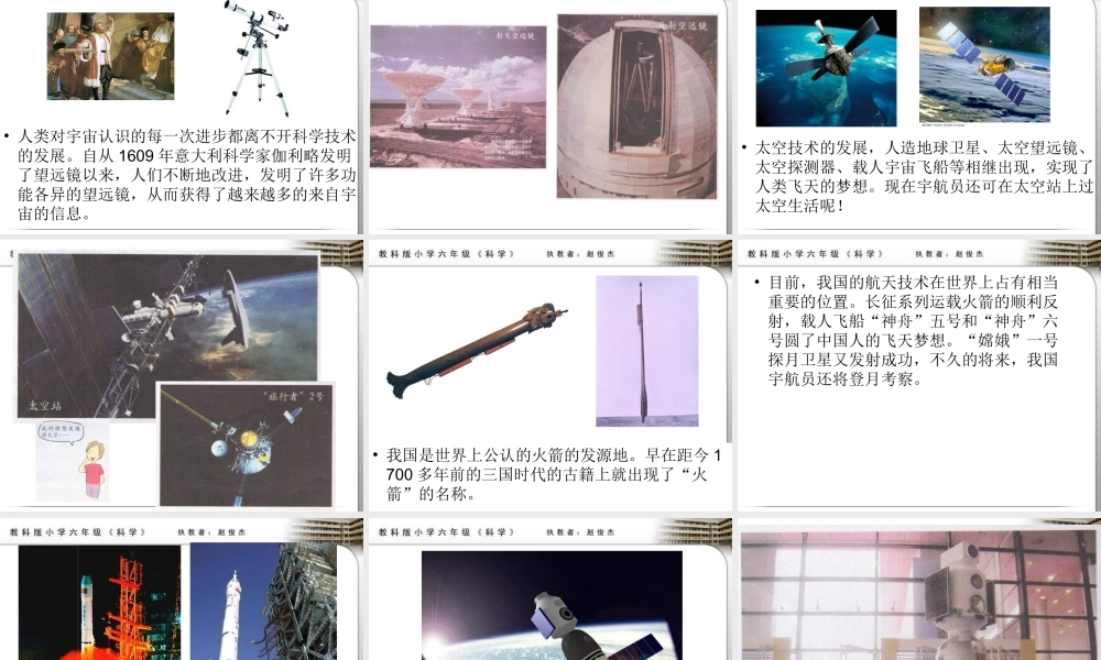 教科小学科学六下《3.8、探索宇宙》PPT课件(2)【加微信公众号 jiaoxuewuyou 九折优惠 qq 1119139686】.ppt