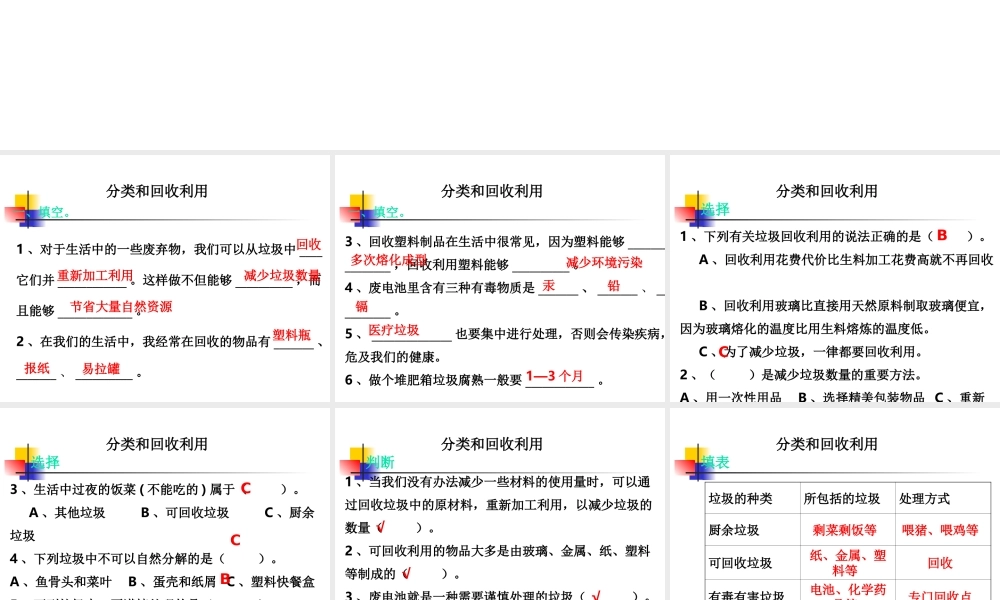 教科小学科学六下《4.4、分类和回收利用》PPT课件(2)【加微信公众号 jiaoxuewuyou 九折优惠 qq 1119139686】.ppt