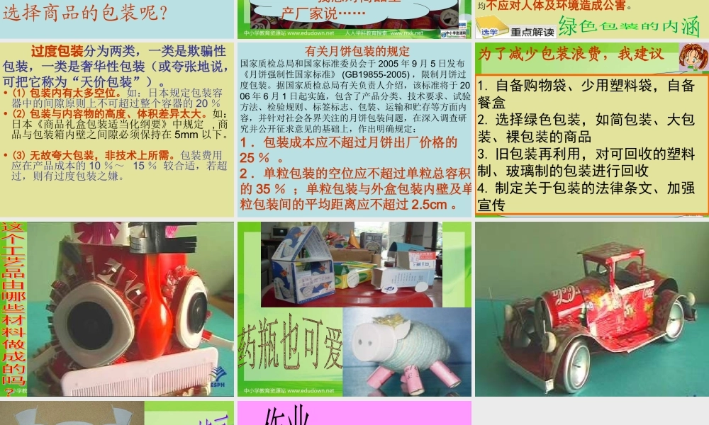 教科小学科学六下《4.3、减少丢弃及重新使用》PPT课件(3)【加微信公众号 jiaoxuewuyou 九折优惠 qq 1119139686】.ppt