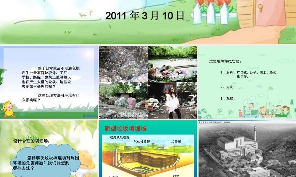 教科小学科学六下《4.2、垃圾的处理》PPT课件(3)【加微信公众号 jiaoxuewuyou 九折优惠 qq 1119139686】.ppt