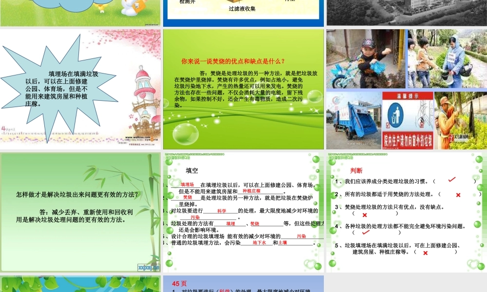 教科小学科学六下《4.2、垃圾的处理》PPT课件(3)【加微信公众号 jiaoxuewuyou 九折优惠 qq 1119139686】.ppt