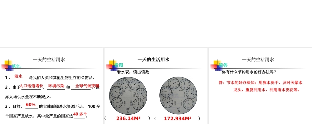 教科小学科学六下《4.5、一天的生活用水》PPT课件(2)【加微信公众号 jiaoxuewuyou 九折优惠 qq 1119139686】.ppt