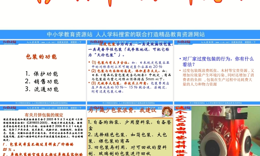 教科小学科学六下《4.3、减少丢弃及重新使用》PPT课件(4)【加微信公众号 jiaoxuewuyou 九折优惠 qq 1119139686】.ppt