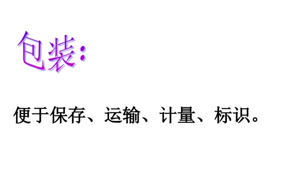 教科小学科学六下《4.3、减少丢弃及重新使用》PPT课件(1)【加微信公众号 jiaoxuewuyou 九折优惠 qq 1119139686】.ppt