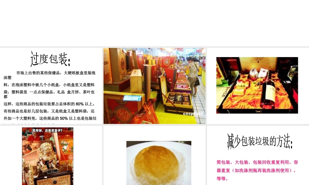 教科小学科学六下《4.3、减少丢弃及重新使用》PPT课件(1)【加微信公众号 jiaoxuewuyou 九折优惠 qq 1119139686】.ppt