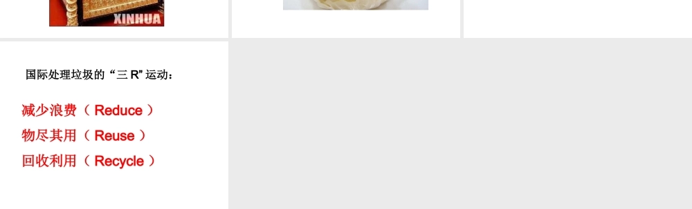 教科小学科学六下《4.3、减少丢弃及重新使用》PPT课件(1)【加微信公众号 jiaoxuewuyou 九折优惠 qq 1119139686】.ppt