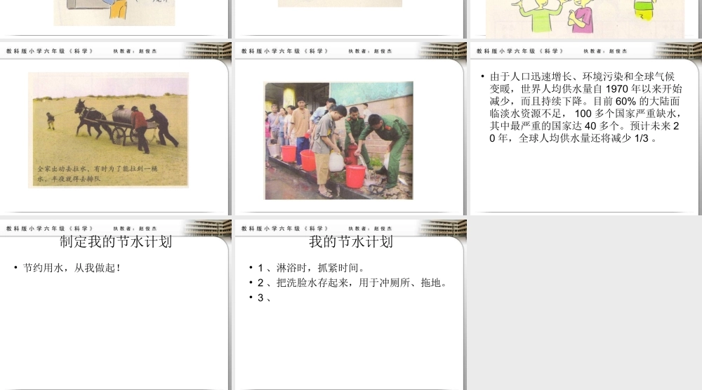 教科小学科学六下《4.5、一天的生活用水》PPT课件(1)【加微信公众号 jiaoxuewuyou 九折优惠 qq 1119139686】.ppt