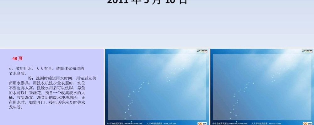 教科小学科学六下《4.5、一天的生活用水》PPT课件(3)【加微信公众号 jiaoxuewuyou 九折优惠 qq 1119139686】.ppt
