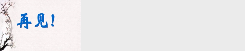 教科小学科学三上《1.2、校园的树木》PPT课件(1)【加微信公众号 jiaoxuewuyou 九折优惠 qq 1119139686】.ppt