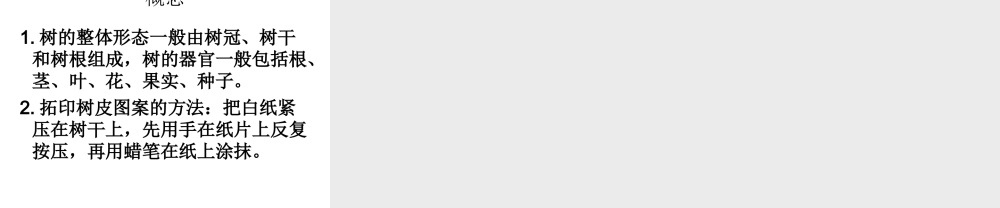 教科小学科学三上《1.2、校园的树木》PPT课件(5)【加微信公众号 jiaoxuewuyou 九折优惠 qq 1119139686】.ppt