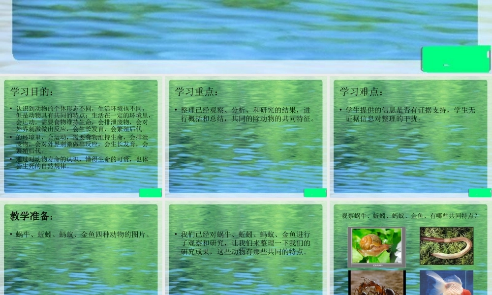 教科小学科学三上《1.7、植物的共同特点》PPT课件(1)【加微信公众号 jiaoxuewuyou 九折优惠 qq 1119139686】.ppt