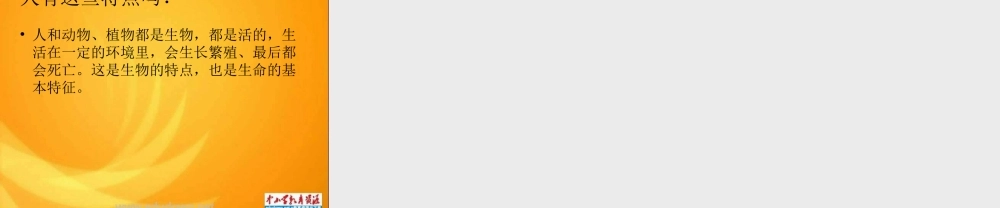 教科小学科学三上《1.7、植物的共同特点》PPT课件(2)【加微信公众号 jiaoxuewuyou 九折优惠 qq 1119139686】.ppt