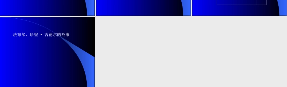 教科小学科学三上《2.1、寻访小动物》PPT课件(6)【加微信公众号 jiaoxuewuyou 九折优惠 qq 1119139686】.ppt