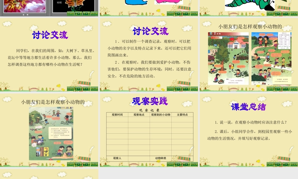 教科小学科学三上《2.1、寻访小动物》PPT课件(1)【加微信公众号 jiaoxuewuyou 九折优惠 qq 1119139686】.ppt