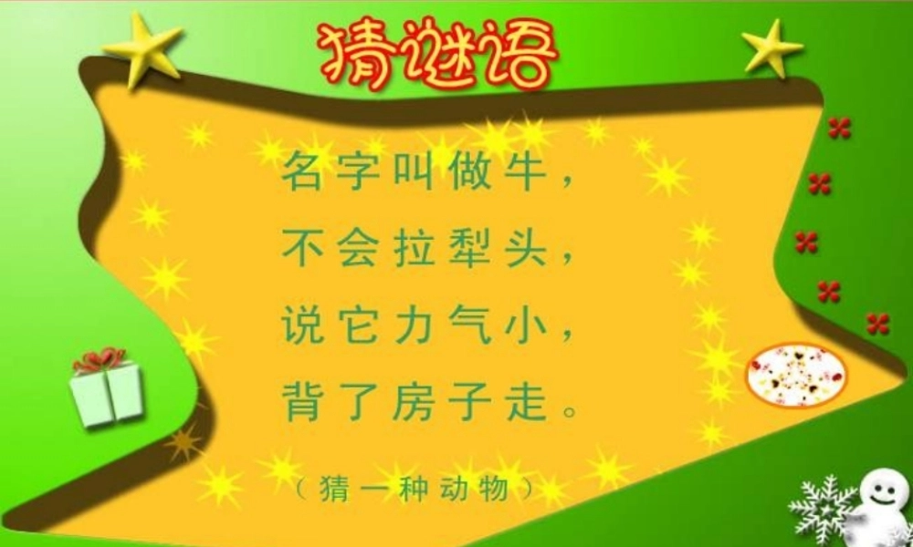 教科小学科学三上《2.3、蜗牛（二）》PPT课件(5)【加微信公众号 jiaoxuewuyou 九折优惠 qq 1119139686】.ppt