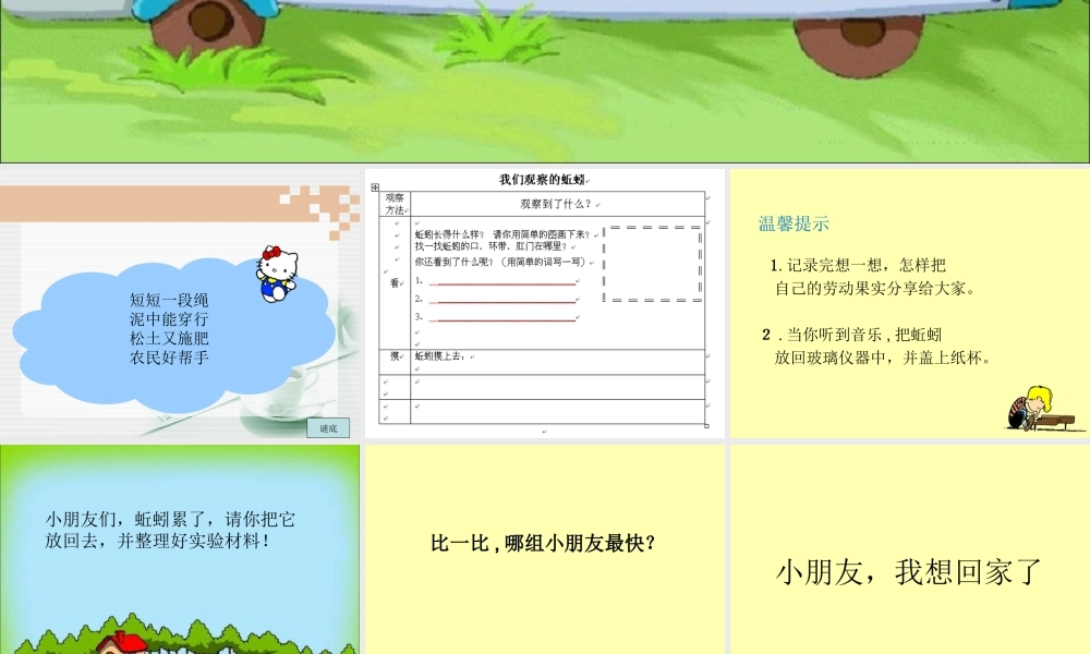 教科小学科学三上《2.4、蚯蚓》PPT课件(5)【加微信公众号 jiaoxuewuyou 九折优惠 qq 1119139686】.ppt