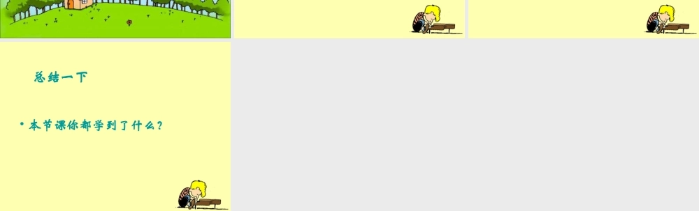 教科小学科学三上《2.4、蚯蚓》PPT课件(5)【加微信公众号 jiaoxuewuyou 九折优惠 qq 1119139686】.ppt