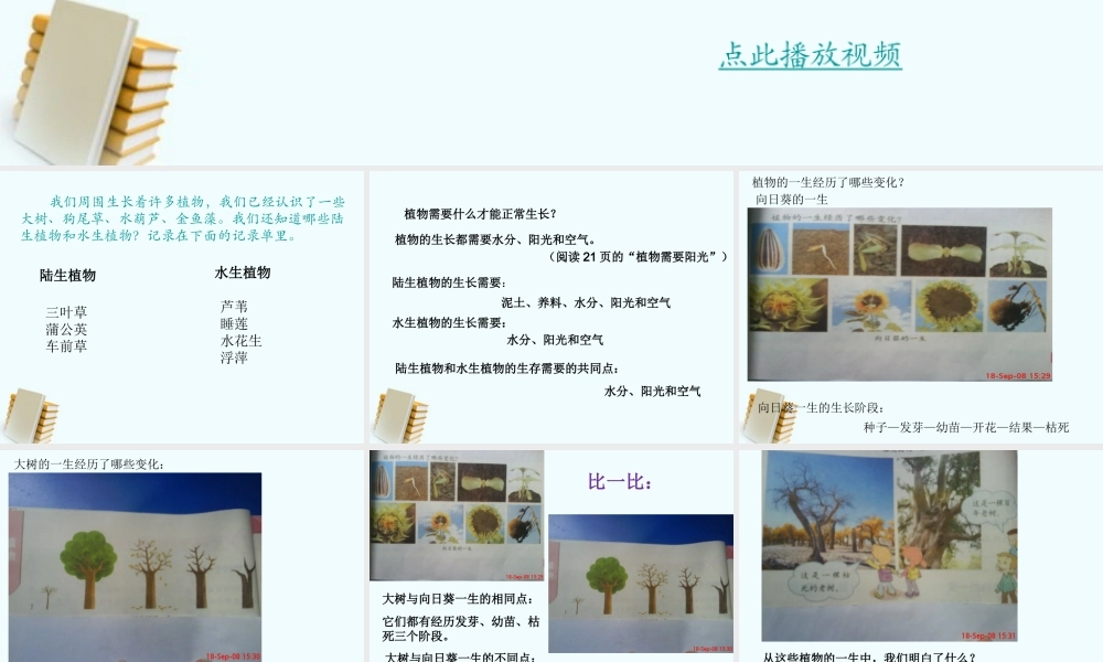 教科小学科学三上《2.7、动物的共同特点》PPT课件(2)【加微信公众号 jiaoxuewuyou 九折优惠 qq 1119139686】.ppt