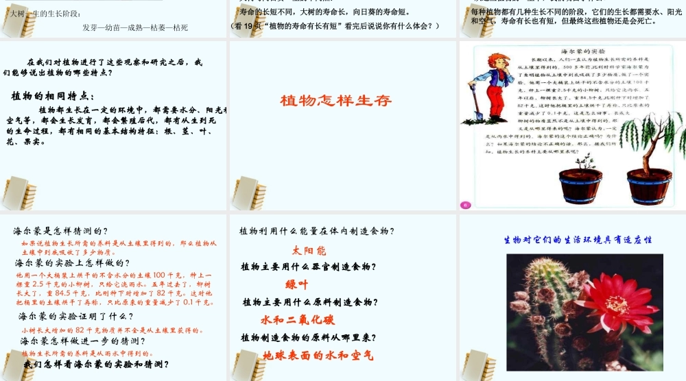 教科小学科学三上《2.7、动物的共同特点》PPT课件(2)【加微信公众号 jiaoxuewuyou 九折优惠 qq 1119139686】.ppt