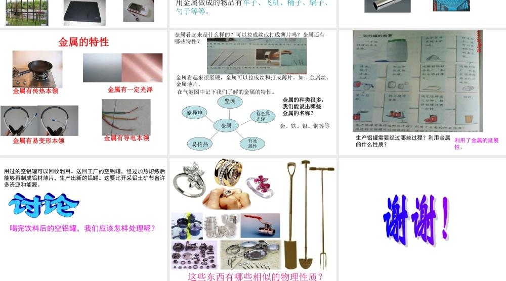 教科小学科学三上《3.2、谁更硬一些》PPT课件(1)【加微信公众号 jiaoxuewuyou 九折优惠 qq 1119139686】.ppt