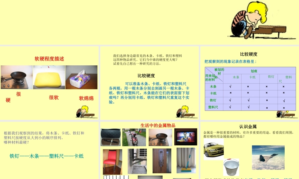 教科小学科学三上《3.2、谁更硬一些》PPT课件(3)【加微信公众号 jiaoxuewuyou 九折优惠 qq 1119139686】.ppt