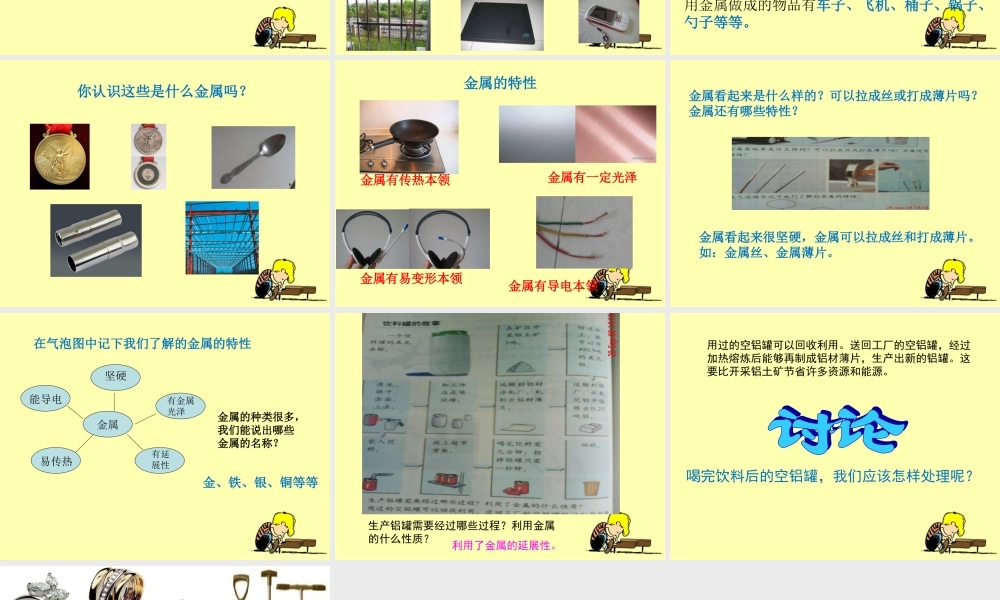 教科小学科学三上《3.2、谁更硬一些》PPT课件(3)【加微信公众号 jiaoxuewuyou 九折优惠 qq 1119139686】.ppt