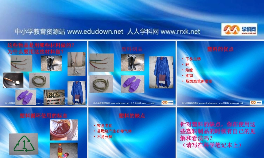 教科小学科学三上《3.3、比较柔韧性》PPT课件(2)【加微信公众号 jiaoxuewuyou 九折优惠 qq 1119139686】.ppt