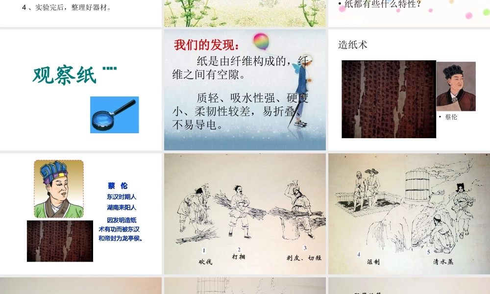 教科小学科学三上《3.4、它们吸水吗》PPT课件(1)【加微信公众号 jiaoxuewuyou 九折优惠 qq 1119139686】.ppt