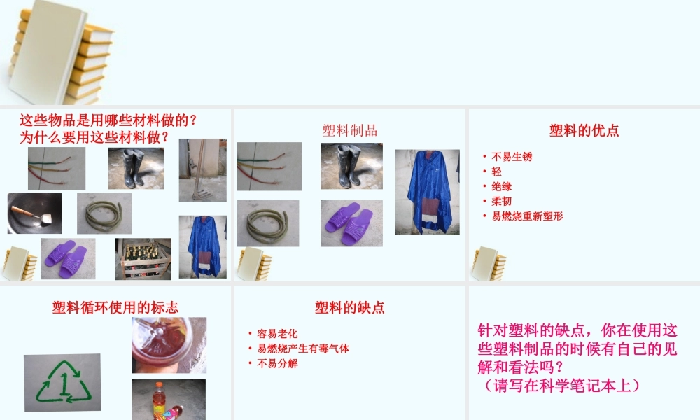 教科小学科学三上《3.3、比较柔韧性》PPT课件(3)【加微信公众号 jiaoxuewuyou 九折优惠 qq 1119139686】.ppt