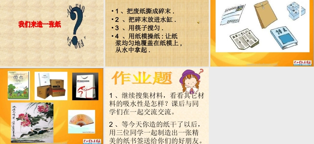教科小学科学三上《3.4、它们吸水吗》PPT课件(3)【加微信公众号 jiaoxuewuyou 九折优惠 qq 1119139686】.ppt