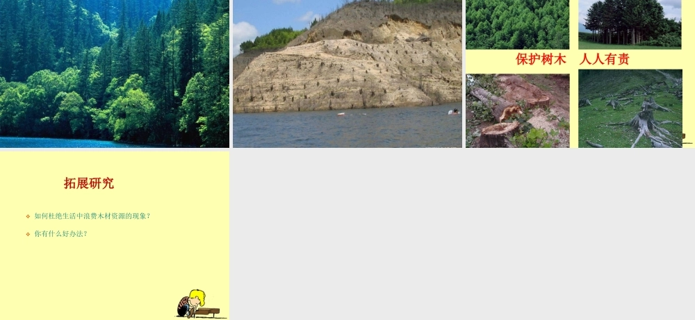 教科小学科学三上《3.5、材料在水中的沉浮》PPT课件(4)【加微信公众号 jiaoxuewuyou 九折优惠 qq 1119139686】.ppt