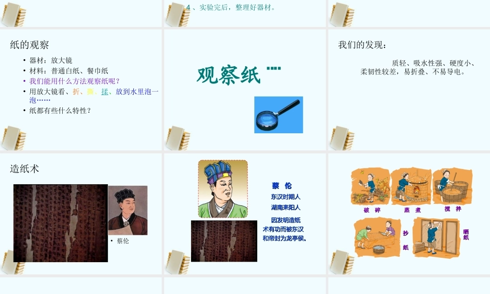 教科小学科学三上《3.4、它们吸水吗》PPT课件(6)【加微信公众号 jiaoxuewuyou 九折优惠 qq 1119139686】.ppt