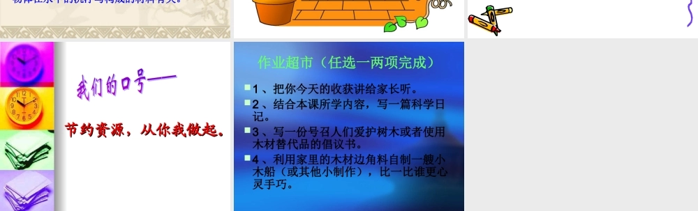教科小学科学三上《3.5、材料在水中的沉浮》PPT课件(7)【加微信公众号 jiaoxuewuyou 九折优惠 qq 1119139686】.ppt