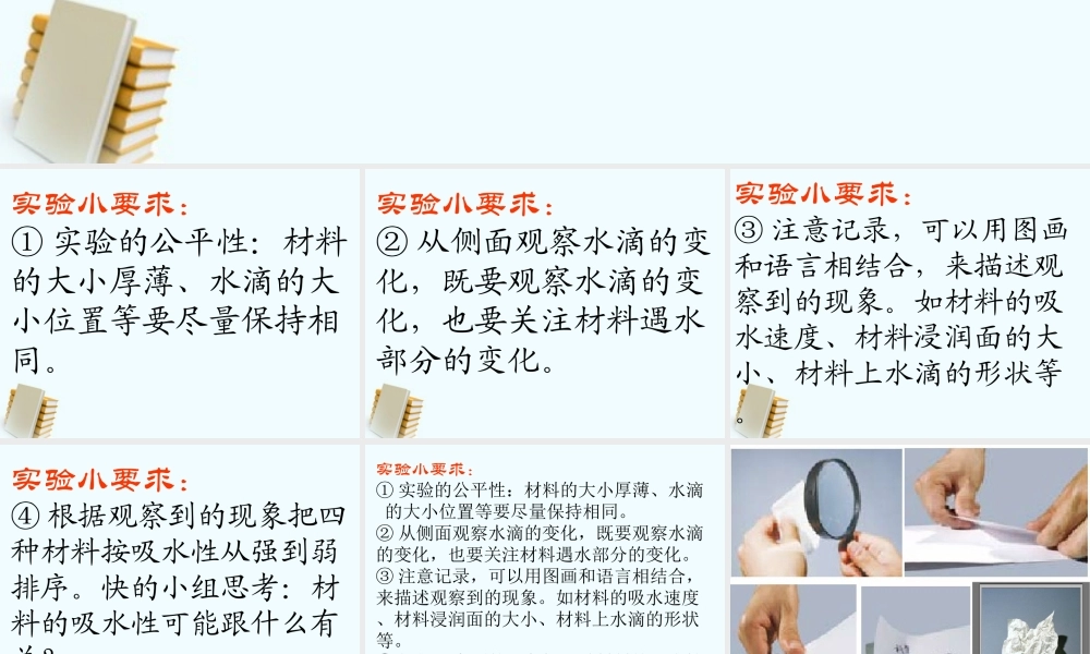 教科小学科学三上《3.4、它们吸水吗》PPT课件(4)【加微信公众号 jiaoxuewuyou 九折优惠 qq 1119139686】.ppt