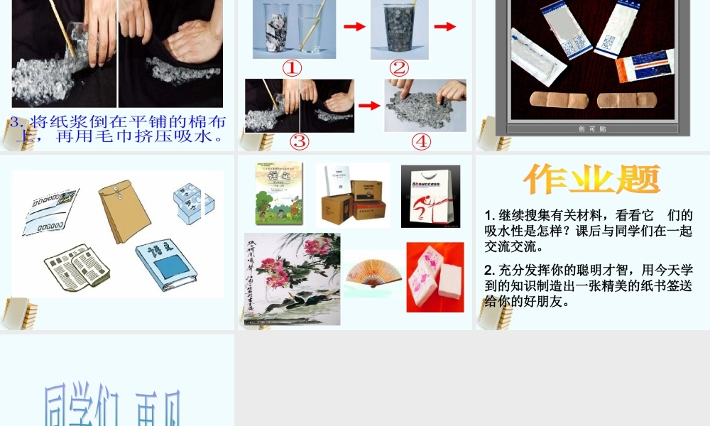 教科小学科学三上《3.4、它们吸水吗》PPT课件(4)【加微信公众号 jiaoxuewuyou 九折优惠 qq 1119139686】.ppt