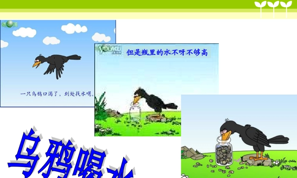 教科小学科学三上《3.5、材料在水中的沉浮》PPT课件(5)【加微信公众号 jiaoxuewuyou 九折优惠 qq 1119139686】.ppt