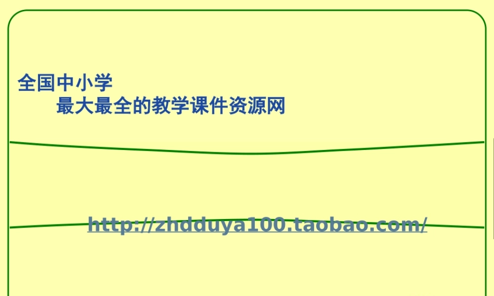 教科小学科学三上《3.7、给身边的材料分类》PPT课件(1)【加微信公众号 jiaoxuewuyou 九折优惠 qq 1119139686】.ppt