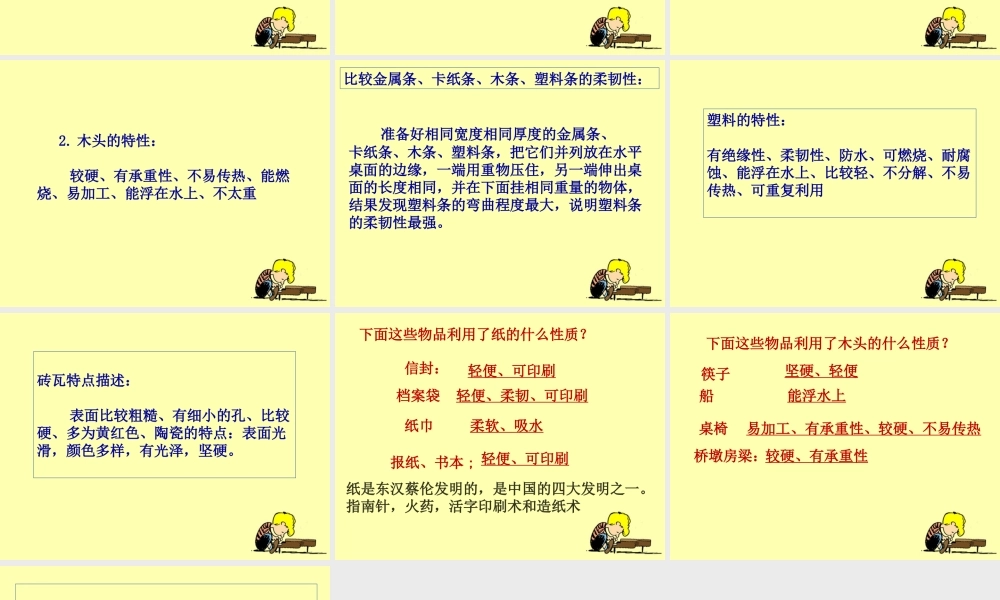 教科小学科学三上《3.7、给身边的材料分类》PPT课件(1)【加微信公众号 jiaoxuewuyou 九折优惠 qq 1119139686】.ppt
