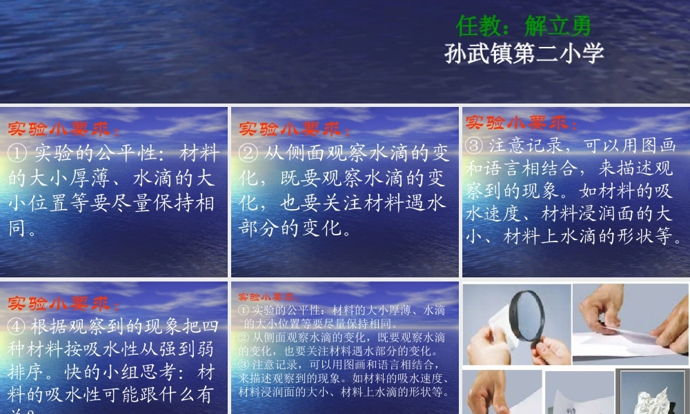 教科小学科学三上《3.4、它们吸水吗》PPT课件(5)【加微信公众号 jiaoxuewuyou 九折优惠 qq 1119139686】.ppt