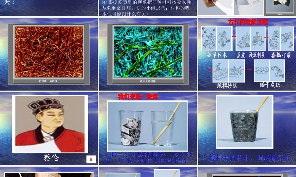 教科小学科学三上《3.4、它们吸水吗》PPT课件(5)【加微信公众号 jiaoxuewuyou 九折优惠 qq 1119139686】.ppt