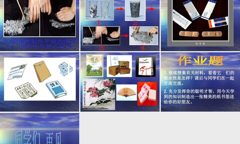 教科小学科学三上《3.4、它们吸水吗》PPT课件(5)【加微信公众号 jiaoxuewuyou 九折优惠 qq 1119139686】.ppt