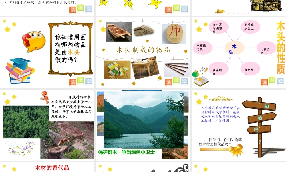 教科小学科学三上《3.5、材料在水中的沉浮》PPT课件(6)【加微信公众号 jiaoxuewuyou 九折优惠 qq 1119139686】.ppt